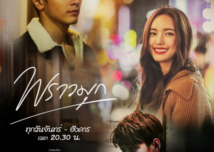 Praomook Dizisi: Bir Aşk Hikayesinin Ötesi